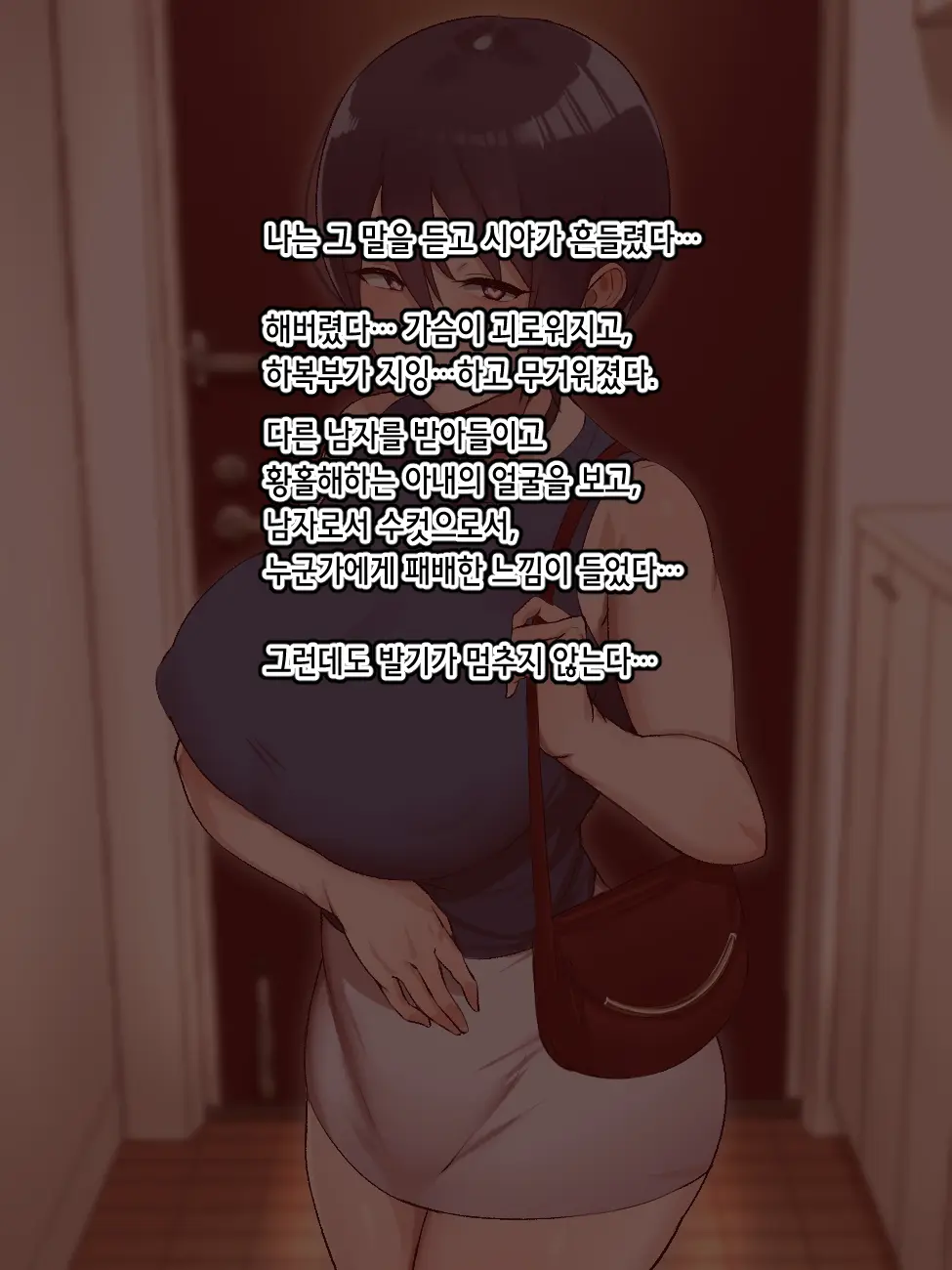 Netoraseta Tsuma Ga Ochiru Made | 네토라세한 아내가 함락될때까지